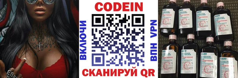 Codein Purple Drank  как найти закладки  mega ссылки  Ядрин 